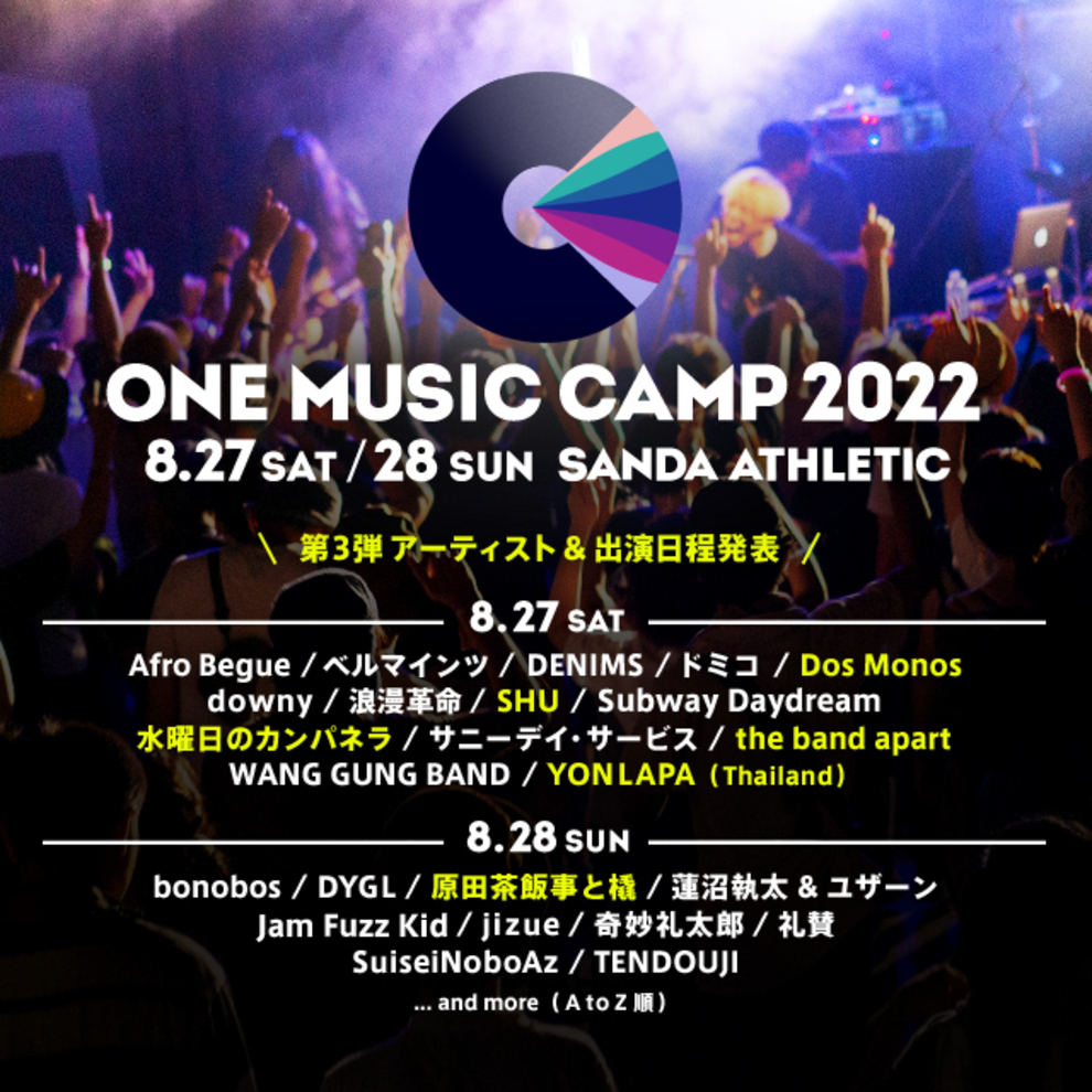 ONE MUSIC CAMP2022に出演決定 | 原田茶飯事 official web site