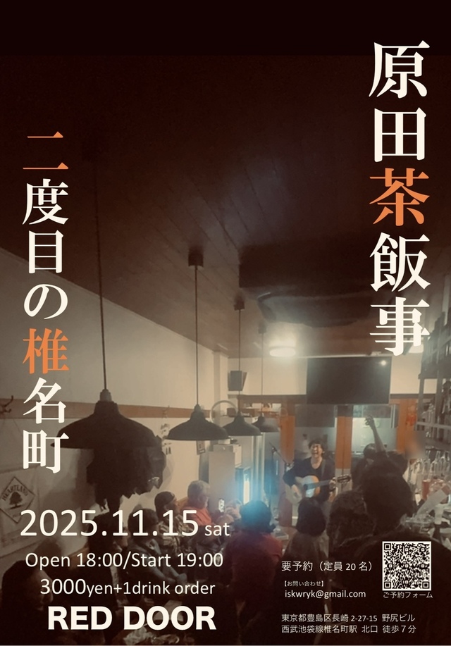 二度目の椎名町