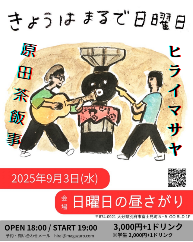 きょうはまるで日曜日