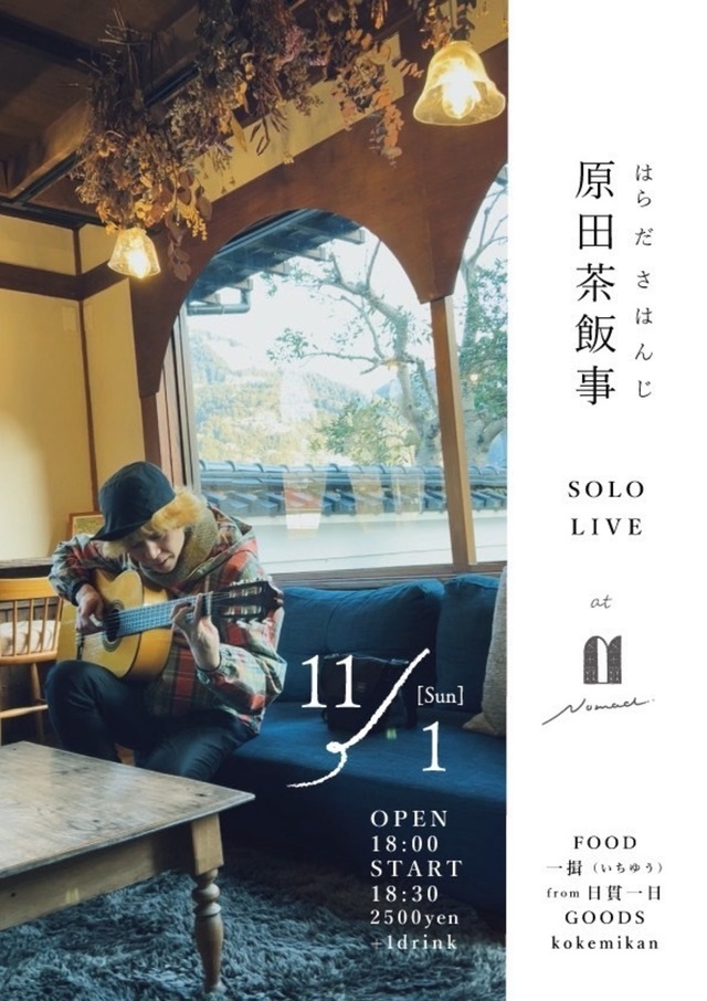 原田茶飯事 SOLO LIVE