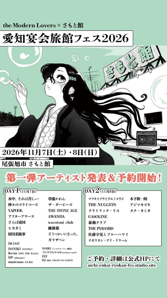 愛知宴会旅館フェス2026