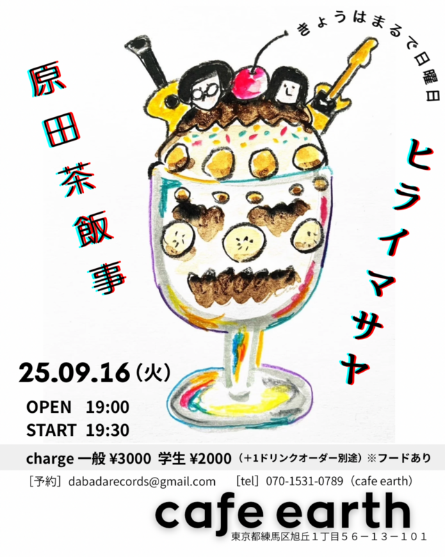 きょうはまるで日曜日