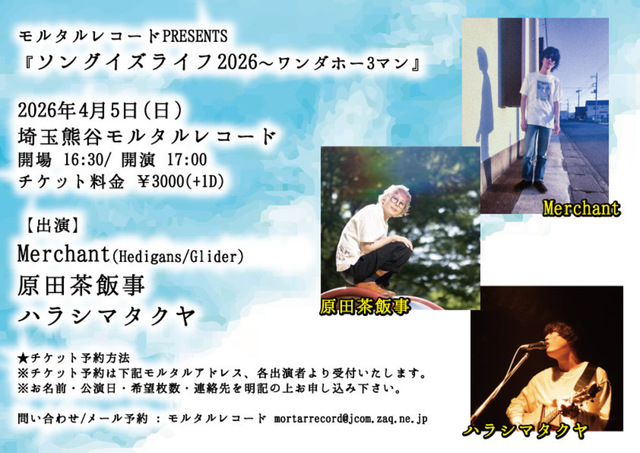 ソングイズライフ