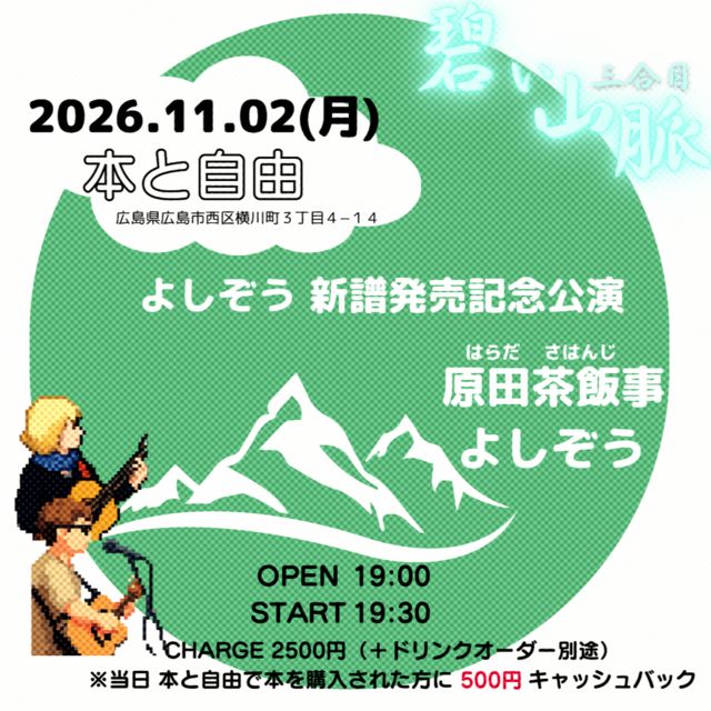 碧い山脈〜 3合目