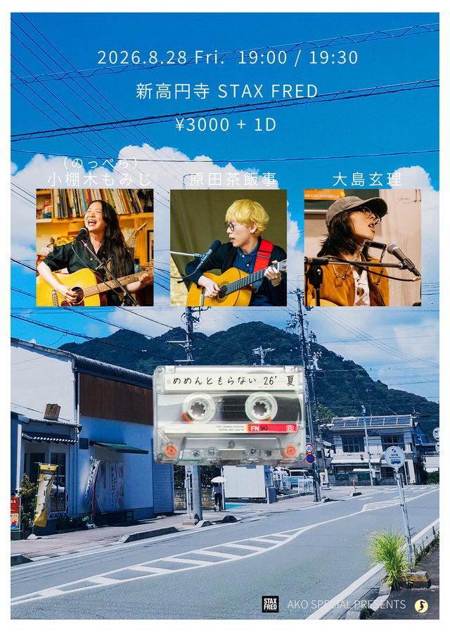 めめんともらない 26' 夏