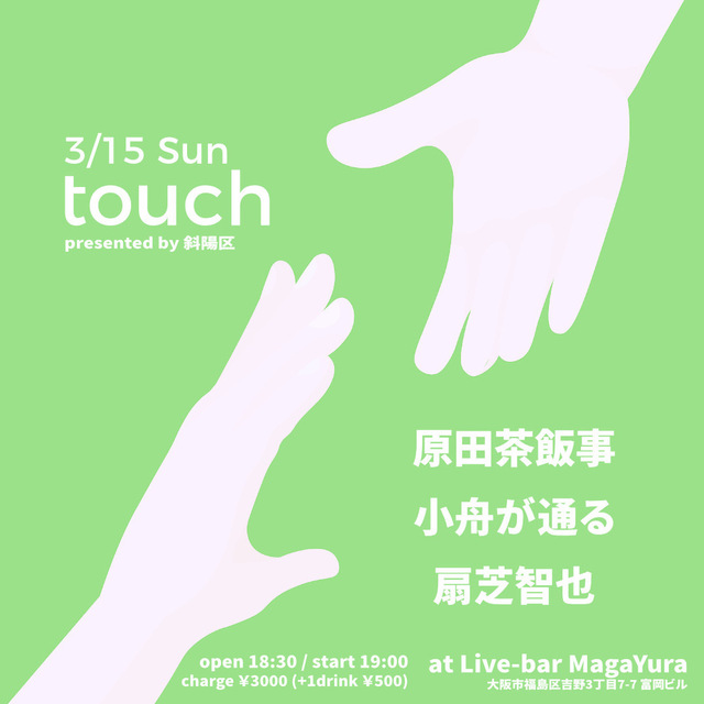 touch -presented by 斜陽区