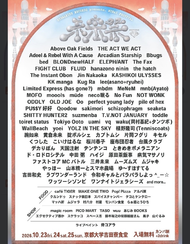 未来祭2026（2日目の24日に出演）