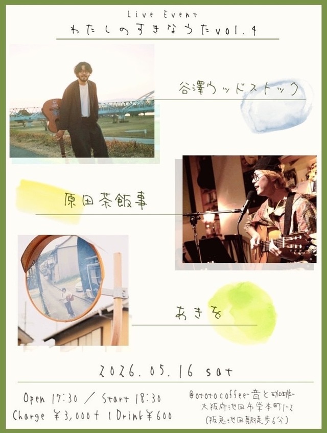 わたしのすきなうたvol.4