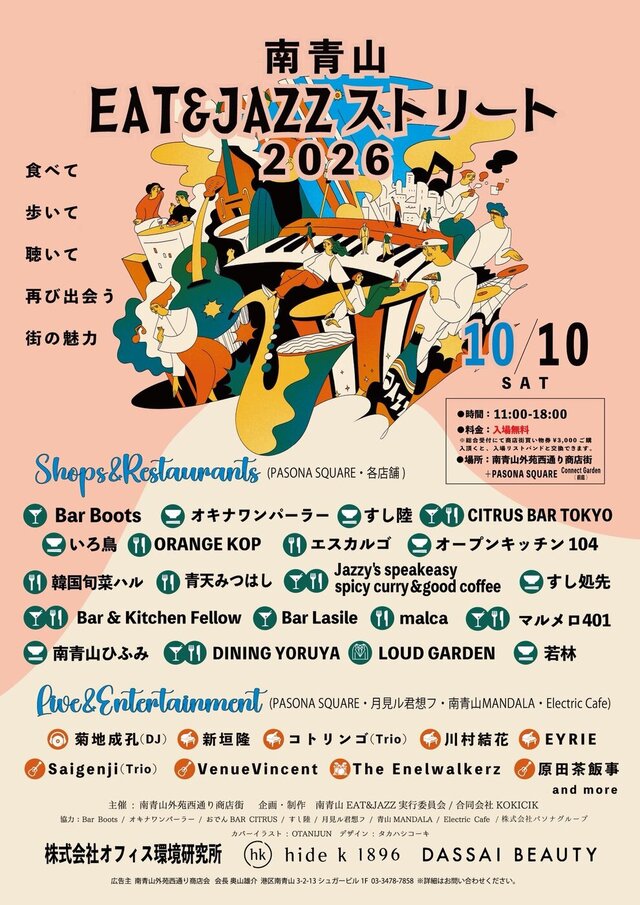 南青山EAT&JAZZ ストリート