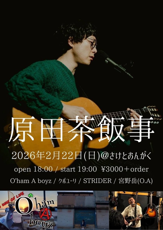 原田茶飯事in下関