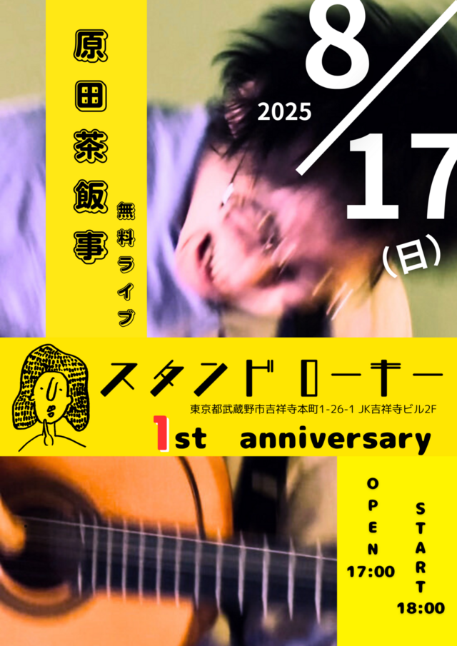 スタンドローキー 1st anniversary